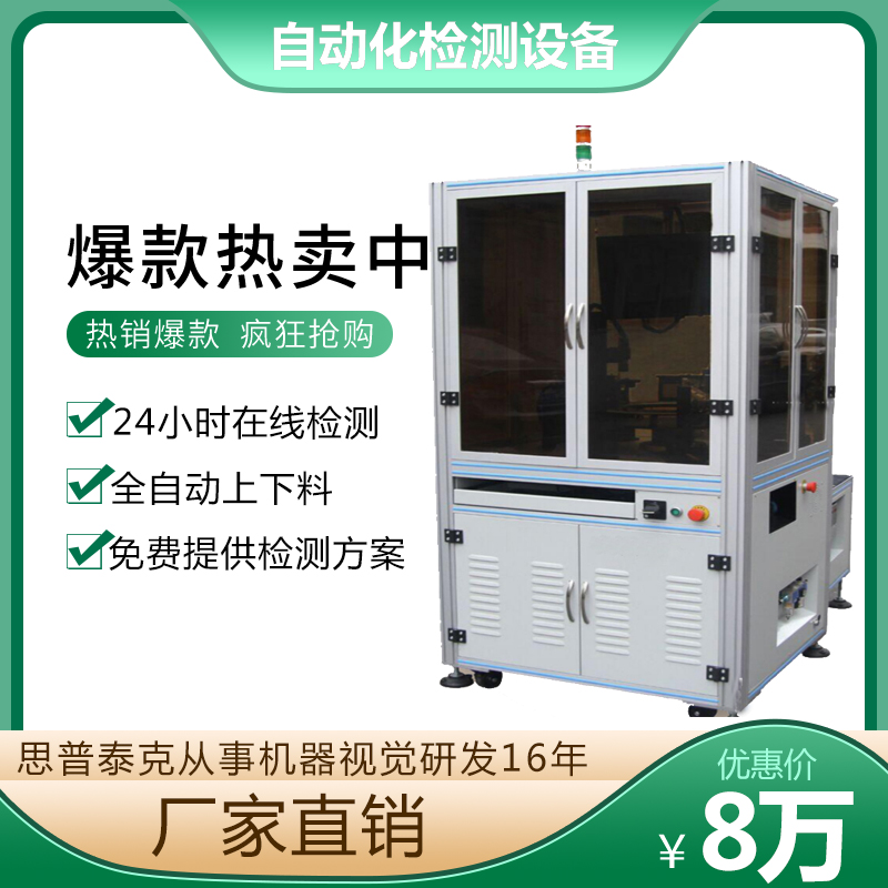 機(jī)器視覺檢測(cè)系統(tǒng)